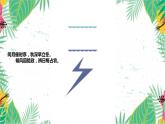 湖南美術(shù)出版社小學(xué)美術(shù)六年級(jí)下冊(cè) 12. 走向明天 課件