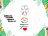 湖南美術(shù)出版社小學(xué)美術(shù)六年級(jí)下冊(cè) 12. 走向明天 課件