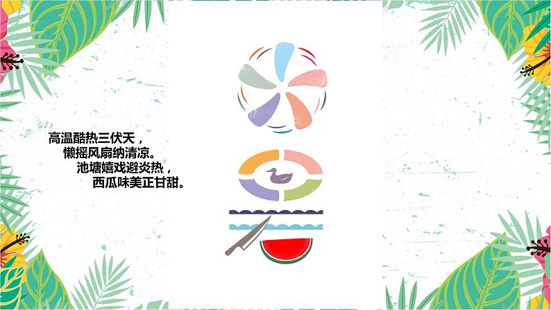 湖南美术出版社小学美术六年级下册 12. 走向明天第4页