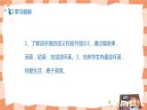 人美版美術三上第4課《連環(huán)畫》課件+教學設計