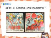 人美版美術三上第4課《連環(huán)畫》課件+教學設計