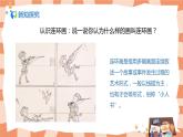人美版美術三上第4課《連環(huán)畫》課件+教學設計