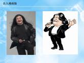 名人漫畫臉 精選版PPT