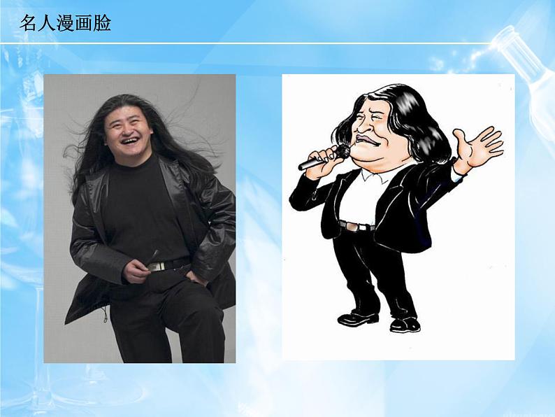 名人漫画脸 精选版PPT第3页