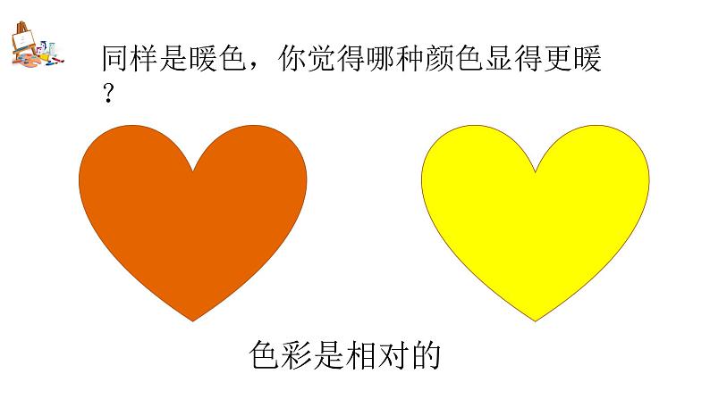 人美版4上美术2《生活中的暖色》课件PPT第7页
