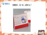 人美版美術(shù)三上第9課《臺歷的設(shè)計》課件+教學(xué)設(shè)計