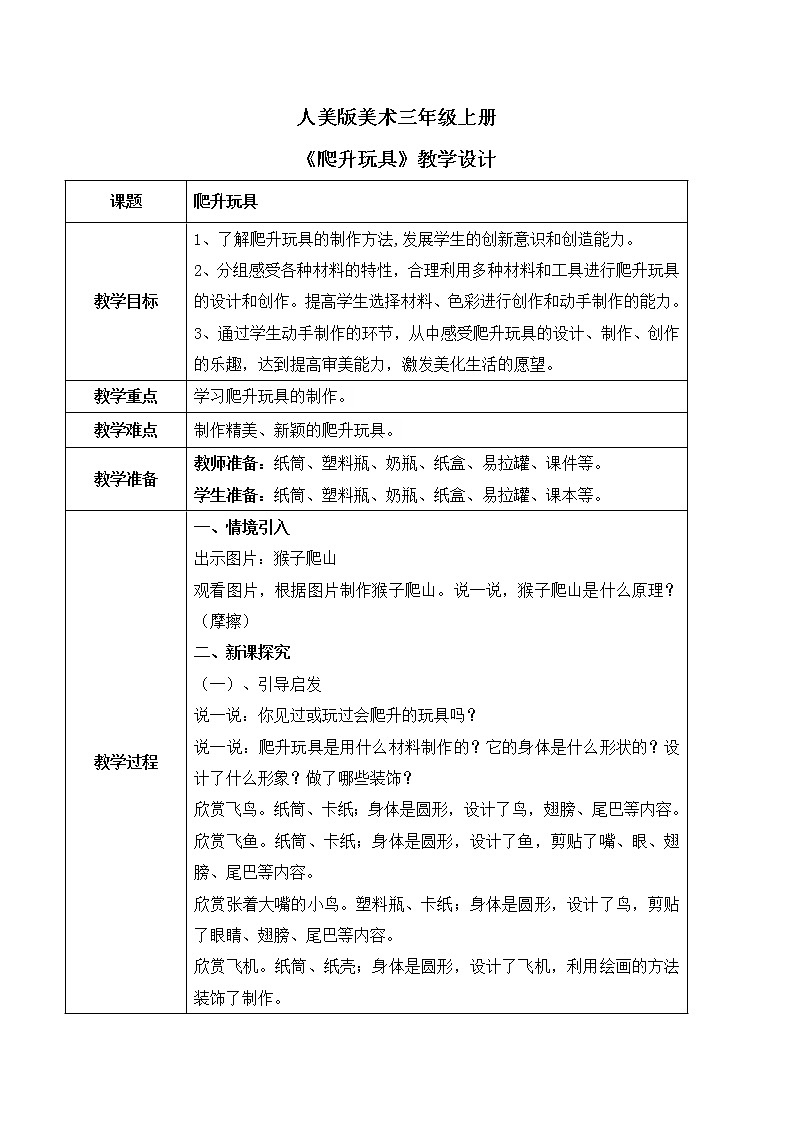 人美版美术三上第14课《爬升玩具》课件+教学设计01