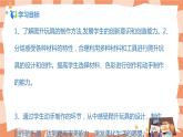 人美版美術(shù)三上第14課《爬升玩具》課件+教學(xué)設(shè)計(jì)