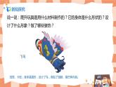 人美版美術(shù)三上第14課《爬升玩具》課件+教學(xué)設(shè)計(jì)