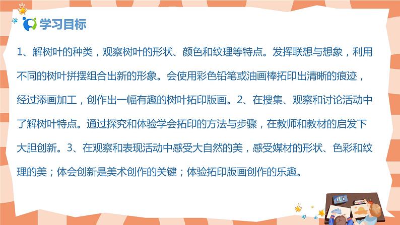 人美版美术三上第11课《拓印树叶真有趣》课件+教学设计02