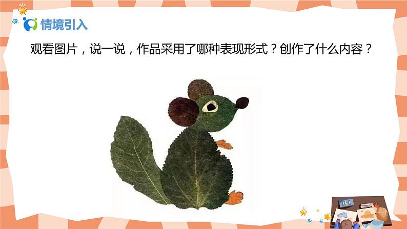 人美版美术三上第11课《拓印树叶真有趣》课件+教学设计03