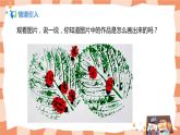 人美版美術(shù)三上第11課《拓印樹葉真有趣》課件+教學(xué)設(shè)計