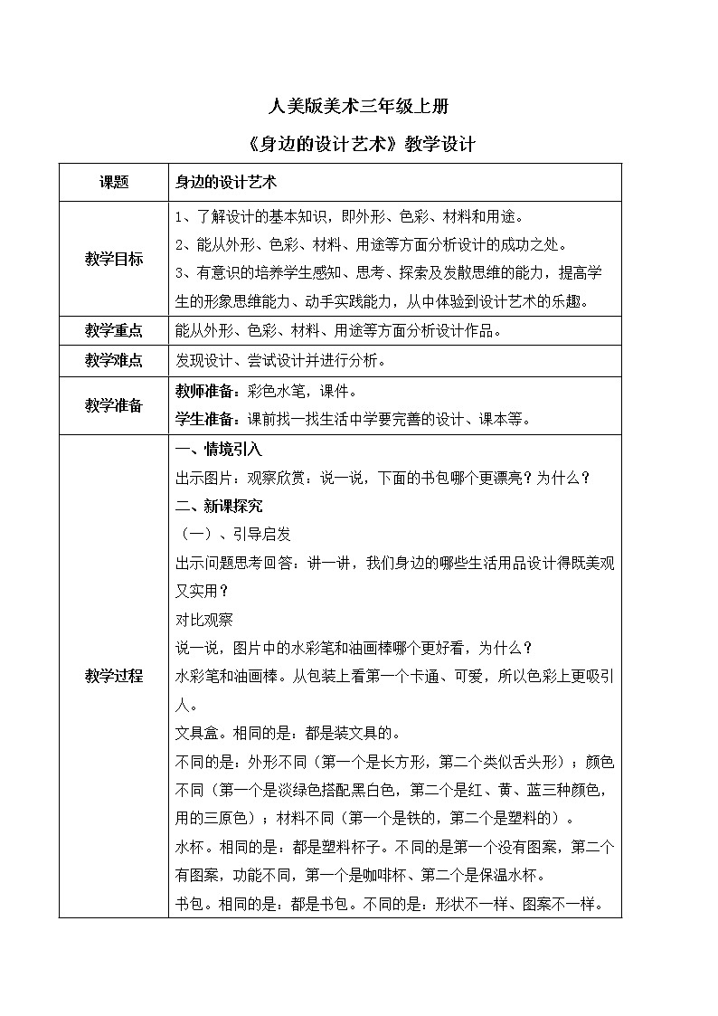 人美版美术三上第8课《身边的设计艺术》课件+教学设计01