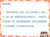人美版美術三上第8課《身邊的設計藝術》課件+教學設計