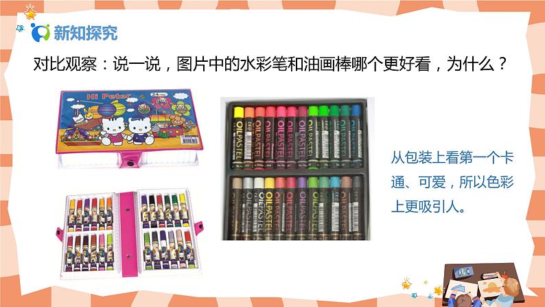 人美版美术三上第8课《身边的设计艺术》课件+教学设计05