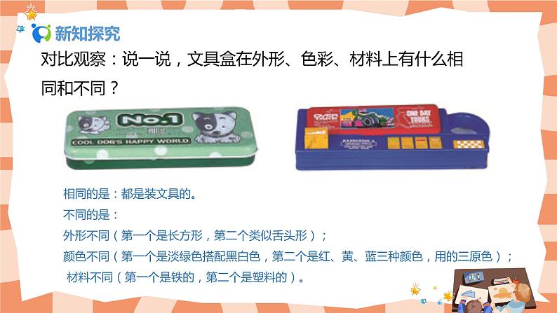 人美版美术三上第8课《身边的设计艺术》课件+教学设计06