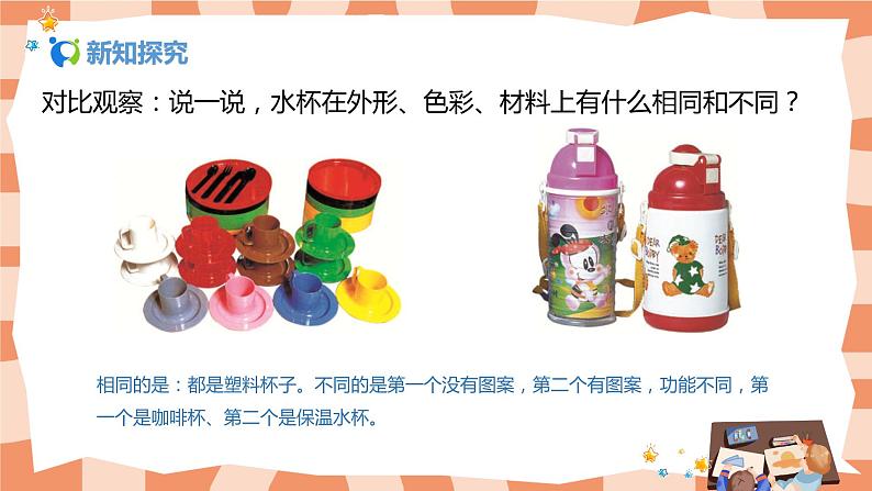 人美版美术三上第8课《身边的设计艺术》课件+教学设计07