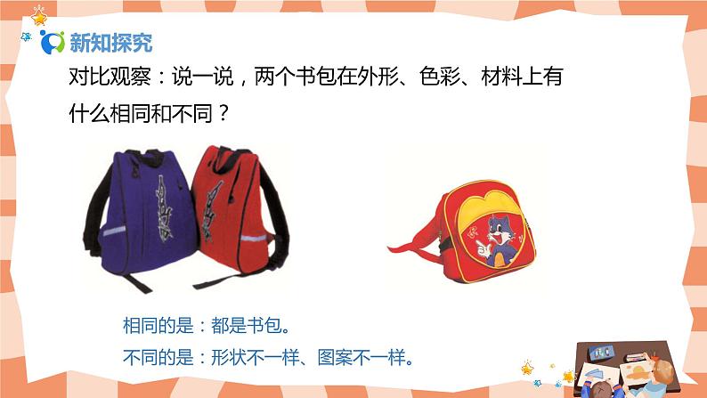 人美版美术三上第8课《身边的设计艺术》课件+教学设计08