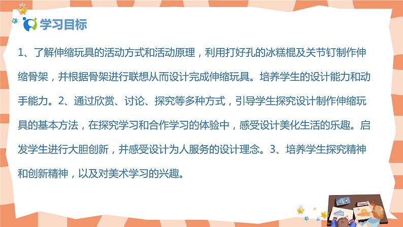 人美版美术三上第13课《伸缩玩具》课件+教学设计02