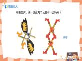 人美版美术三上第13课《伸缩玩具》课件+教学设计