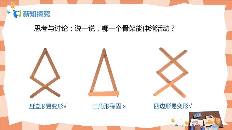 人美版美术三上第13课《伸缩玩具》课件+教学设计06