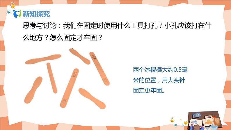 人美版美术三上第13课《伸缩玩具》课件+教学设计07