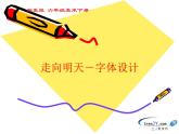 (湘美版)六年級(jí)美術(shù)下冊(cè)《走向明天》教學(xué)課件2