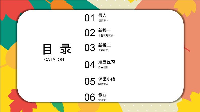 浙美版1上美术3《色彩大家庭》课件第2页