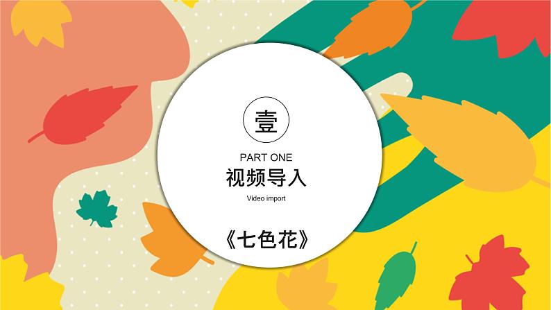 浙美版1上美术3《色彩大家庭》课件第3页