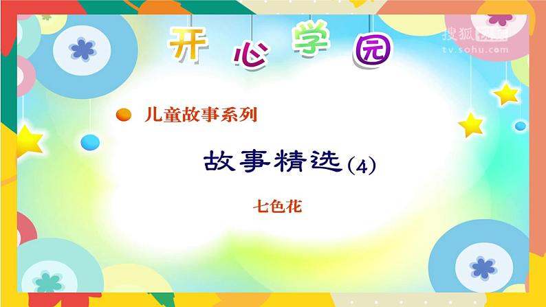 浙美版1上美术3《色彩大家庭》课件第4页