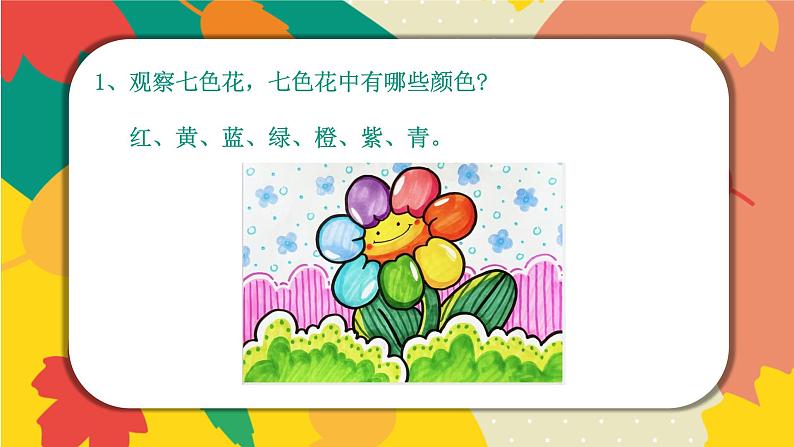 浙美版1上美术3《色彩大家庭》课件第6页