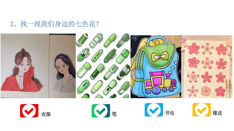 浙美版1上美术3《色彩大家庭》课件第7页