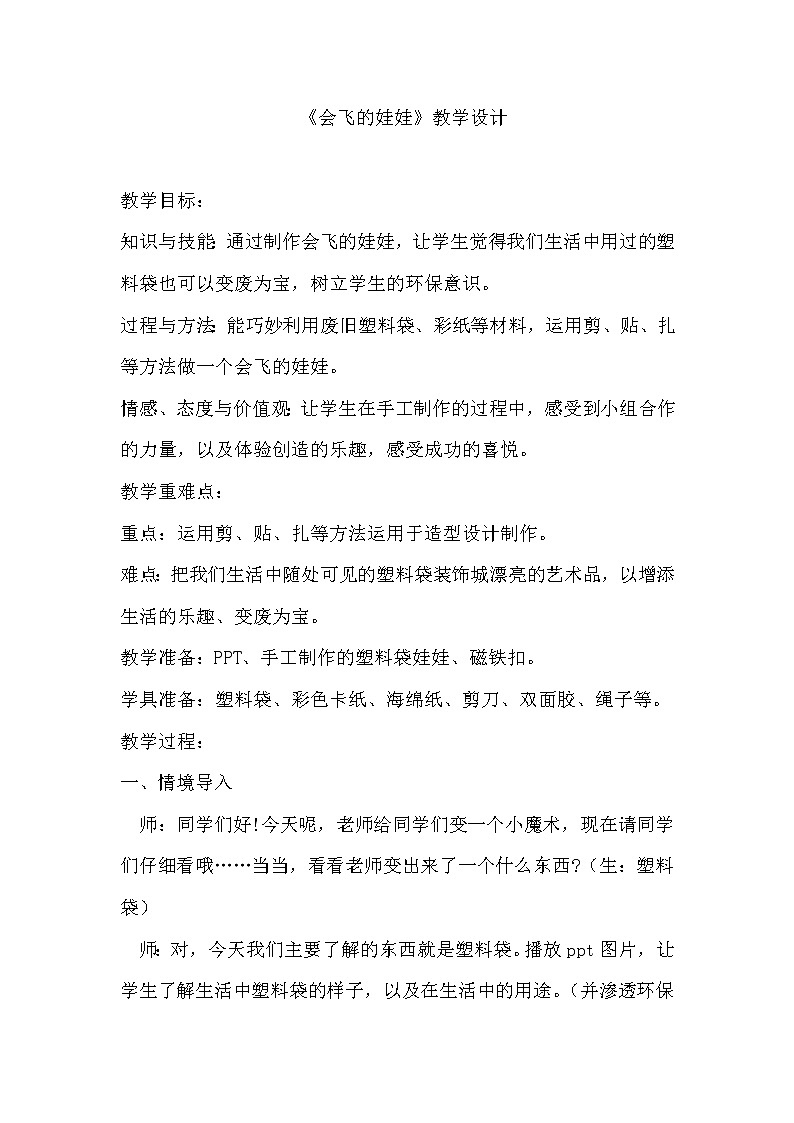 二年级美术上册教案-《22. 会飞的娃娃》湘美 版第1页