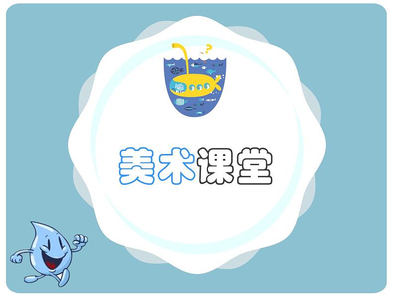 浙美版-四年级上册-1水资源---课件(14张PPT)02