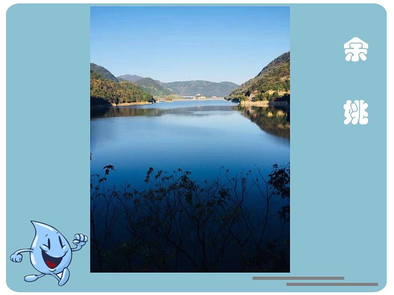 浙美版-四年级上册-1水资源---课件(14张PPT)03