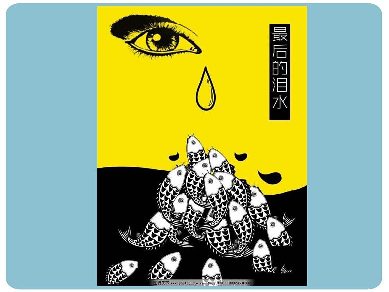 浙美版-四年级上册-1水资源---课件(14张PPT)07