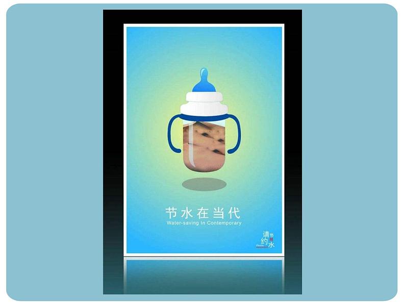 浙美版-四年级上册-1水资源---课件(14张PPT)08