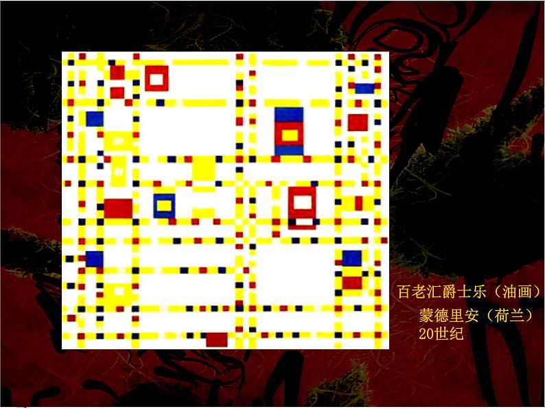 浙美版-五年级上册16-画音乐--课件(12张PPT)第5页