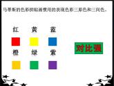 浙美版小学美术三年级上册14彩色拼贴画-课件-