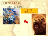 浙美版小学美术三年级上册11大狮子-课件-