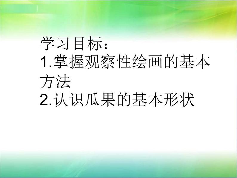 最新赣美版三年级美术下册4瓜果飘香课件07