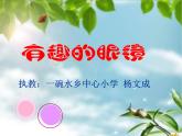 最新赣美版三年级美术下册11有趣的眼镜课件