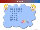 最新赣美版三年级美术下册11有趣的眼镜课件