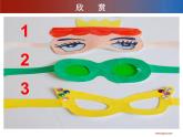 最新赣美版三年级美术下册11有趣的眼镜课件
