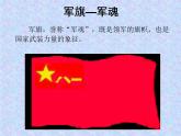 最新赣美版三年级美术下册13军旗升起的地方课件