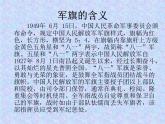 最新赣美版三年级美术下册13军旗升起的地方课件
