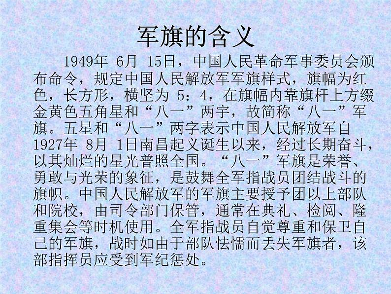 最新赣美版三年级美术下册13军旗升起的地方课件第5页