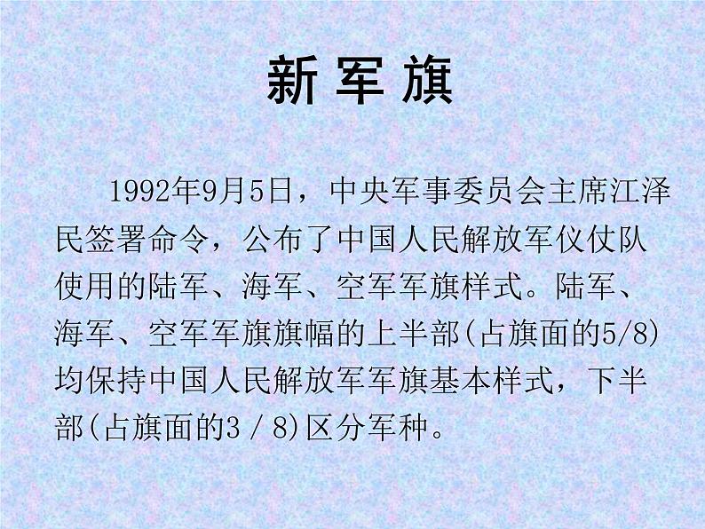 最新赣美版三年级美术下册13军旗升起的地方课件第6页