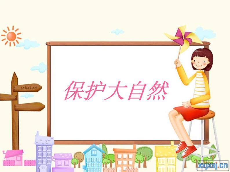 最新赣美版三年级美术下册20-保护大自然课件第2页