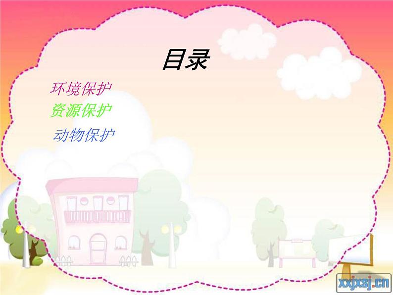 最新赣美版三年级美术下册20-保护大自然课件第3页